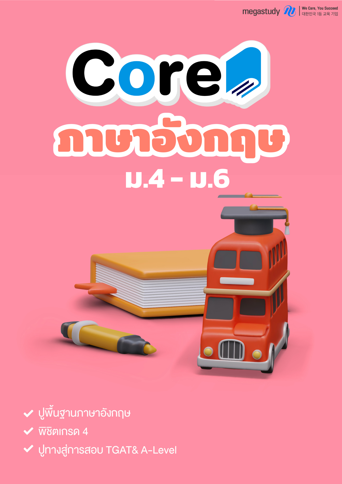 หนังสือ ม.4-6 ภาษาอังกฤษ （Core）